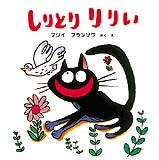 しりとりりりい 絵本ナビ フジイ フランソワ フジイ フランソワ みんなの声 通販 しりとりりりい 絵本ナビ フジイ フランソワ フジイ フランソワ みんなの声 通販