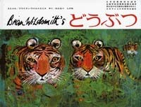 絶版絵本　ブライアン.ワイルドスミス絵本セット 7冊　まとめ売り　とり　さかな 絶版絵本 ブライアン.ワイルドスミス絵本セット 7冊 まとめ売り