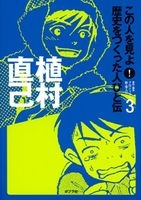 12冊セット♪植村直己冒険の軌跡／アルピニストの手記／わが山旅五十年 12冊セット♪植村直己冒険の軌跡／アルピニストの手記／わが山旅