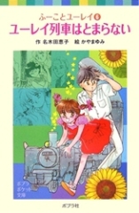 ふーことユーレイ文庫本