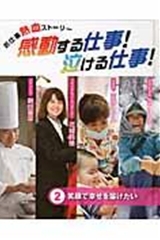 感動する仕事 泣ける仕事 絵本ナビ 学研教育出版 みんなの声 通販