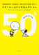 SNOOPY COMIC SELECTION 50fs