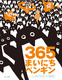 365܂ɂyM