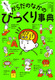 !! ˂? ͂ςȂ! 炾̂Ȃ̂т莖T