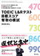 TOEIC LReXg ڕWXRAD̖͎