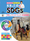 ̂߂SDGs(4) uavƁup[gi[VbvvɊւS[