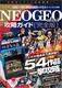 NEOGEOmini UKCh S őS^Cg^C^[iVił̂ݎ^14^Cg܂54iꋓUIiiQ[oSL̕KEZKEZR}hׂČfځIj