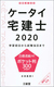 P[^Cm 2020 wK玎܂