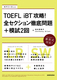 TOEFL iBT UISZNVO{͎2