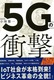 5G̏Ռ