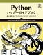 PythonnbJ[KChubN BlfvCAXP[reBAeXg̃Rc