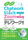 ȒP S Chatwork or Slack{Zoomōn߂e[NII