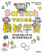 Scratchではじめる機械学習 作りながら楽しく学べるAIプログラミング