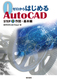 [͂߂AutoCAD STEP1 }E{