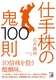 d芔̋S100