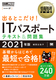 񏈗ȏ oƂIITpX|[g eLXgW 2021N