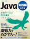 Java 3 H AvP[V̊{