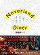 Neverland Diner xƍsȂ̓X