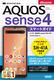 [͂߂ hR AQUOS sense4 SH|41A X}[gKCh