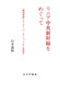 jAV߂ ̂ƃRiEpf~bN猩