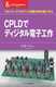 CPLDŃfBW^dqH 74V[YŃWbNH㕗Ɋw