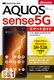 [͂߂ hR AQUOS sense5G SH|53A X}[gKCh