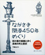 ながさき開港450年めぐり 田川憲の版画と歩く長崎の町と歴史