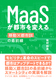 MaaSssς