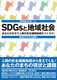 SDGs�ƒn��Љ� ���Ȃ��̂܂��Ől�Ԃ̈��S�ۏ�w�W�����낤�I �{�郂�f������S����
