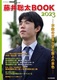 䑏BOOK2023 ss̉҂]ޔՏ̌iF