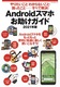 肽ƁE킩ȂƁEƁddׂĉI AndroidX}zKCh 2021N