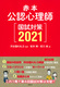 Ԗ{ FSt΍2021