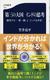 ��O�̑卑 �C���h�̎v�l ���˂���u��ш�H�v�Ɓu�C���h�����m�v