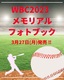 WBC2023 AtHgubN