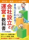 ܂邲Ƃ킩I АݗƉ^c̋ȏ
