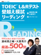 TOEIC LReXg ǉz͎ [fBO