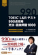 TOEIC LReXg 990_U @Eb1000