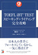 CD BOOK TOEFL iBT iRj TEST Xs[LO{CeBOSU
