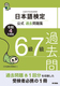 {ꌟߋW 67 ߘa4Nx
