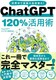 ChatGPT 120pp