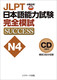 CD JLPT{\͎N4 S͎SUCCESS