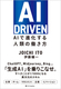 AI DRIVEN AIŐilނ̓