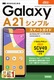 [͂߂ au Galaxy A21 Vv SCV49 X}[gKCh