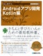 TECHNICAL MASTER ͂߂ĂAndroidAvJ Kotlin