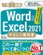 Word  Excel 2021 ₳ȏmOffice 2021^Microsoft 365Ήn
