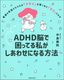 ADHD]ōĂ鎄킹ɂȂ@