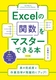 Excel̊֐}X^[ł{