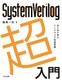 SystemVerilog ͂߂Ċwԃn[hEFALq