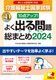 10_AbvI 앟mƎ 悭o ܂Ƃ 2024