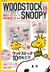 WOODSTOCK  SNOOPY